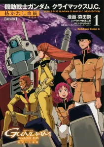 Mobile Suit Gundam Climax U.C. The Woven Bloodline (1) (Kadokawa Comics Ace)