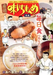 My First BIG SPECIAL: Ichimonme Selection Set Meal