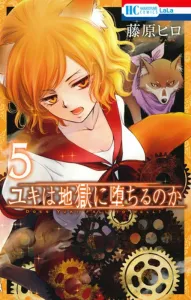Will Yuki Fall into Hell? 5 (Hana to Yume Comics)