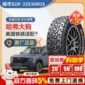 Xinhe Haval Big Dog Шины 235/60R19LT-8PR Yueye RT Tieqi White Letter Giti