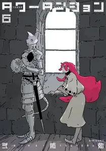 Tower Dungeon (6) (Sirius KC)