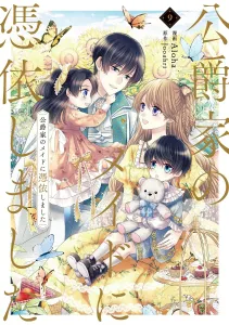 I Possessed the Maid of the Duke's House 9 (Flos Comic)