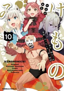 Kemono Michi (10) (Kadokawa Comics Ace)