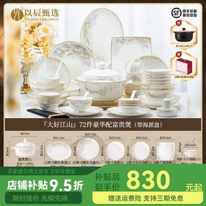 Yichen Jingdezhen Home New Bowl And Plate Set, китайский стиль, высококачественный фарфор костяной фарфор, набор посуды, включает Sand Pot и Wealth Pot, 72 предмета, Sanduo Fuquihuai Configuration Set