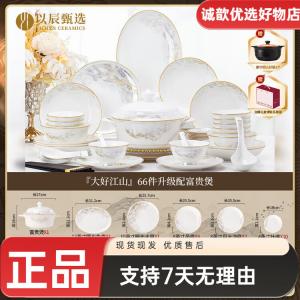 Yichen Jingdezhen Home New Bowl And Plate Set, китайский набор посуды из высококачественного костяного фарфора, Jiao Da Hao Jiangshan Fugui Guo, 66 предметов