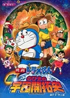 Doraemon the Movie: Nobita's New Great Adventure into the Underworld (Tentomushi Comics (Shonen))