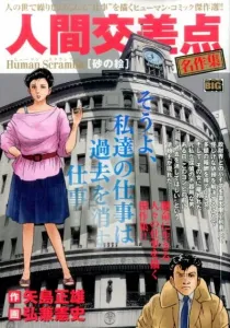 Human Intersection Masterpiece Collection: Sand Painting (My First Big)