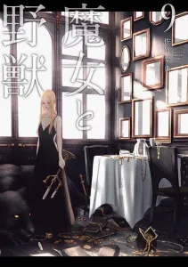 Witch and Beast (9) (Young Magazine KC Special)