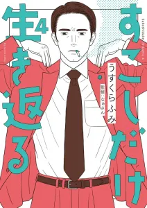 A Little Bit of Life (4) (Big Comics)