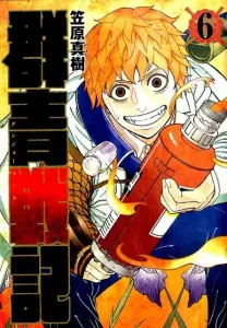 Gunjyo Senki 6 (Young Jump Comics)