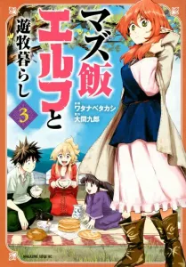 Mazumeshi Elf and Nomadic Life (3) (Magazine Edge KC)