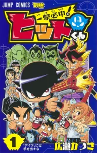 One-Shot Hit! Hit-kun 1 (Jump Comics)