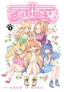 Cat in Heels (1) (Wide KC)