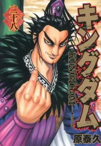 Kingdom 28 (Young Jump Comics)