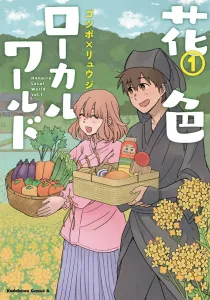 Local World in Color (1) (Kadokawa Comics Ace)