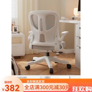 Компьютерное кресло SIHOO Ivory White, эргономичное, для дома и офиса, с подлокотниками 90°