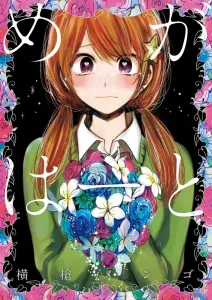 Megahart (Big Comics)