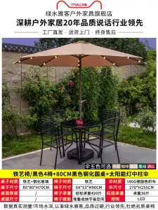 Комплект садовой мебели Green Water: 4 стула, стол круглый черный 80 см, зонт на солнечных батареях, кофейный