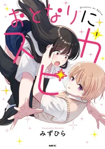 Tonari ni Spica 1 (MFC)