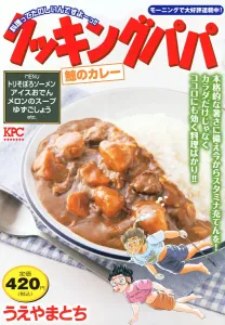 Cooking Papa: Whale Curry (Kodansha Platinum Comics)