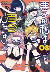 I'm Sorry, But I'm Not Into Yuri (8) (Dengeki Comics NEXT)