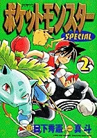 Pokémon Adventures (2) (Tentō Mushi Comics (Shōnen))