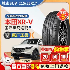 Xinhe Honda XR-V Шины 215/55R17 Maxxis HPM3 98V Giti