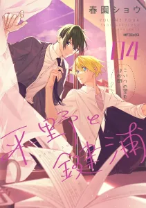 Hirano to Kagipura 04 (MF Comics Gene Series)