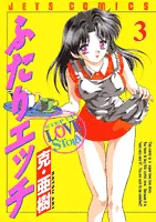 Futari Ecchi 3 (Jets Comics)