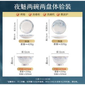 Luowei Jingdezhen Musi Керамический набор посуды для новоселья, набор из 2 тарелок и 2 мисок, 2025 новый светлый люкс стиль [Expert Exclusive] Night Magic 2 Bowls 2 Plates Experience Set