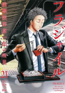 Fragile (21) (Afternoon KC)