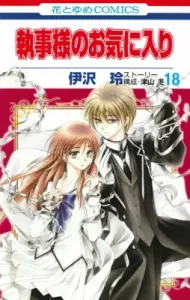 The Butler's Favorite (Volume 18) (Hana to Yume Comics)