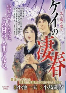 Kei's Amazing Spring: Light, Wind, Love, and (My First BIG SPECIAL)