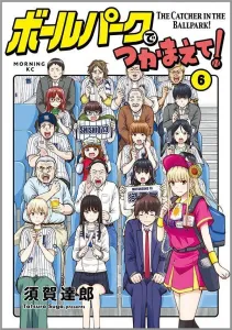 Catch Me at the Ballpark! (6) (Morning KC)