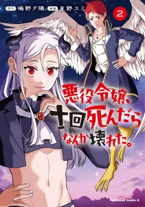 The Villainess Died Ten Times and Something Broke (2) (Kadokawa Comics Ace)