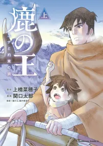 The Deer King: Yuna and the Promised Journey (Part 1) (1) (Kadokawa Comics Ace)