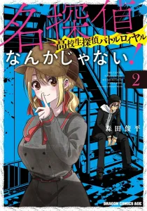 I'm No Detective! High School Detective Battle Royale 2 (Dragon Comics Age)