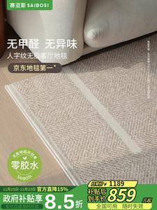 Saipos Ковер 160х240 см для гостиной/спальни waterproof, stain-resistant, antibacterial, anti-mite, в современном стиле