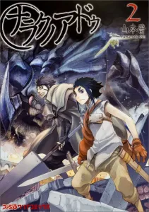 Naraku no Adu (2) (Famitsu Clear Comics)