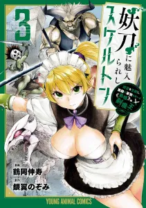 Skeleton Possessed by the Cursed Blade: The Strongest Sword Demon King Who Rules the Labyrinth and Commands an Invincible Army 3 (Young Animal Comics)