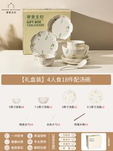 Modengzhufu Набор посуды с подглазурной росписью, 18 предметов для 4 персон: суповые миски, тарелки, подарочная упаковка, подарок на новоселье или свадьбу