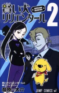 Clever Dog Lilienthal (2) (Jump Comics)