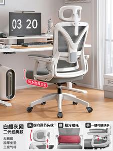 Эргономичное офисное кресло Yipinhui с поясничной поддержкой, компьютерное кресло для длительного сидения, игровое кресло с откидывающейся спинкой до 135°, White Frame с Gray Level Three Gas Lift, без подставки для ног