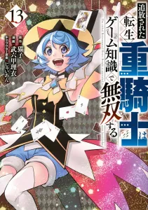 The Reincarnated Heavy Knight Was Exiled and Now Dominates with Game Knowledge (13) (Yanmaga KC Special)