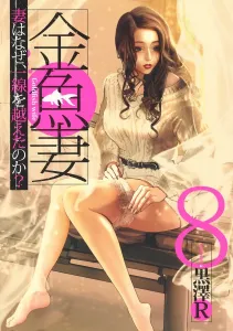 Goldfish Wife 8 (Young Jump Comics)