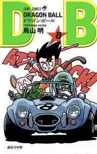 Dragon Ball 8 (Jump Comics)