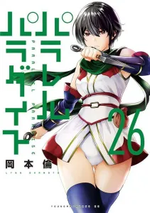 Parallel Paradise (26) (Young Magazine KC Special)