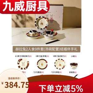 Modern Housewife Набор посуды Modengzhufu Hera Rabbit на 2 персоны, 9 предметов, подарочная коробка