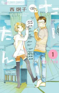 Tartan (1) (Flower Comics α)