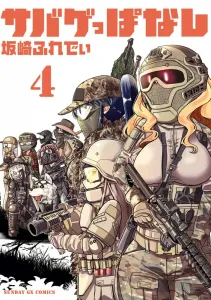 Sabageppanashi (4) (Sunday GX Comics)